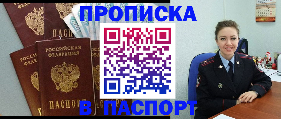 прописка ребенка в Еманжелинске