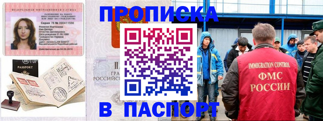 временная регистрация недорого в Еманжелинске